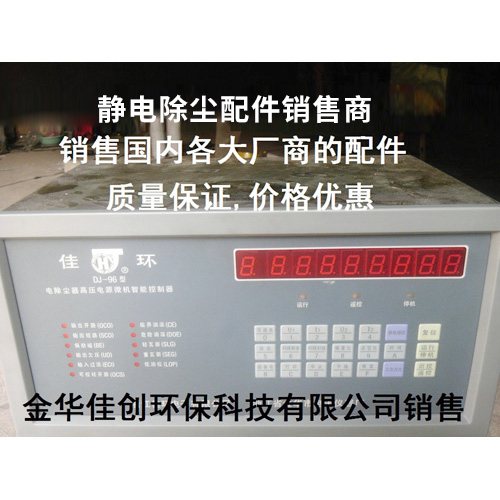 八宿DJ-96型静电除尘控制器